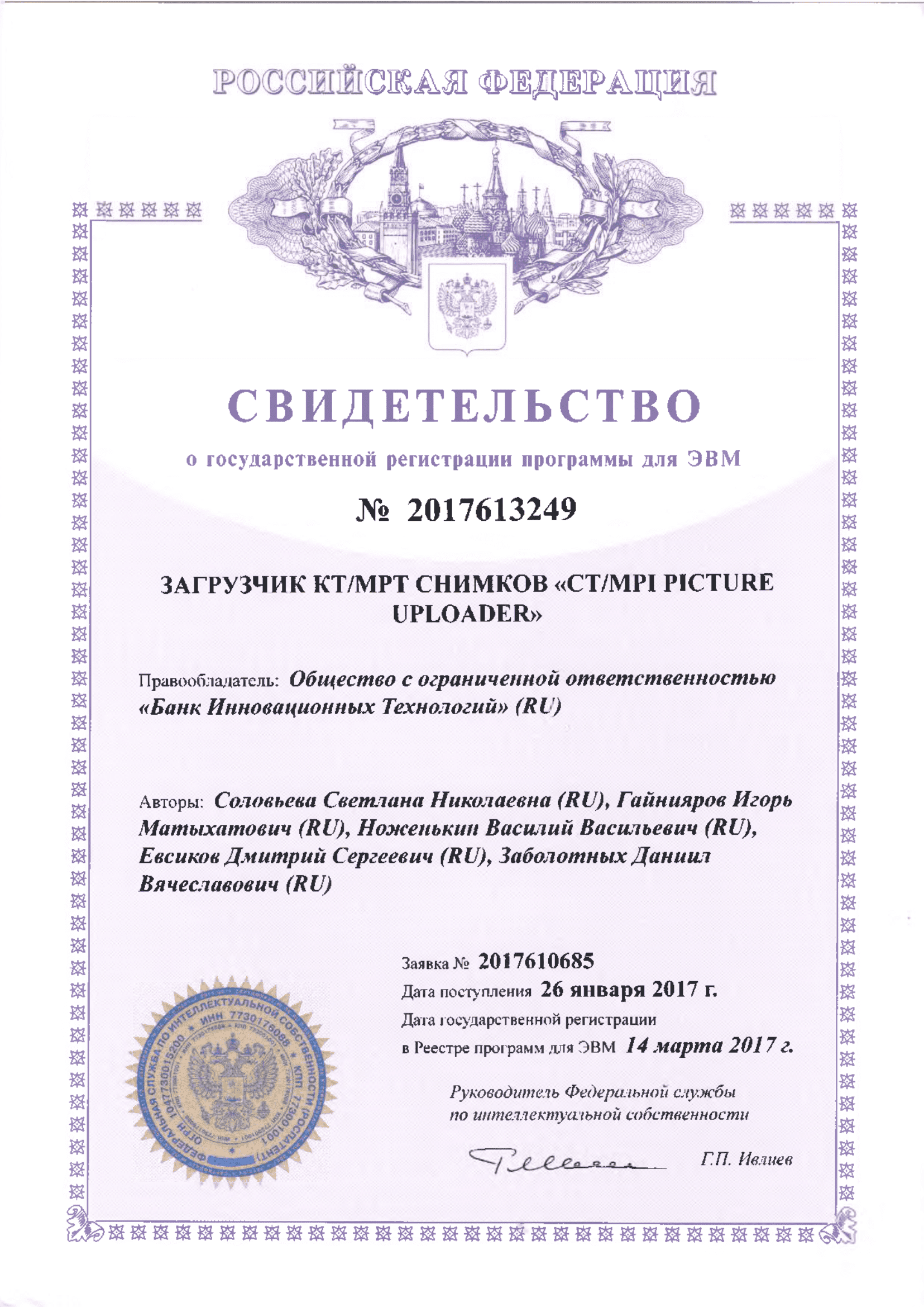 Загрузчик КТ/МРТ снимков «CT/MPI picture uploader»