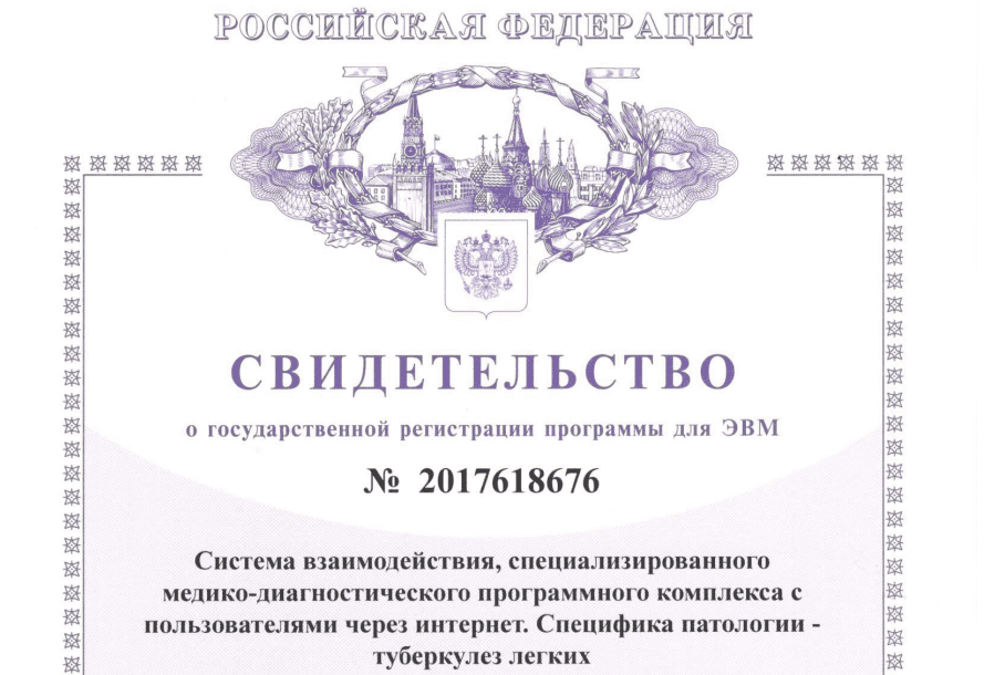 Система взаимодействия, специализированного медико-диагностического программного комплекса с пользователями через интернет. Специфика патологии – туберкулез легких