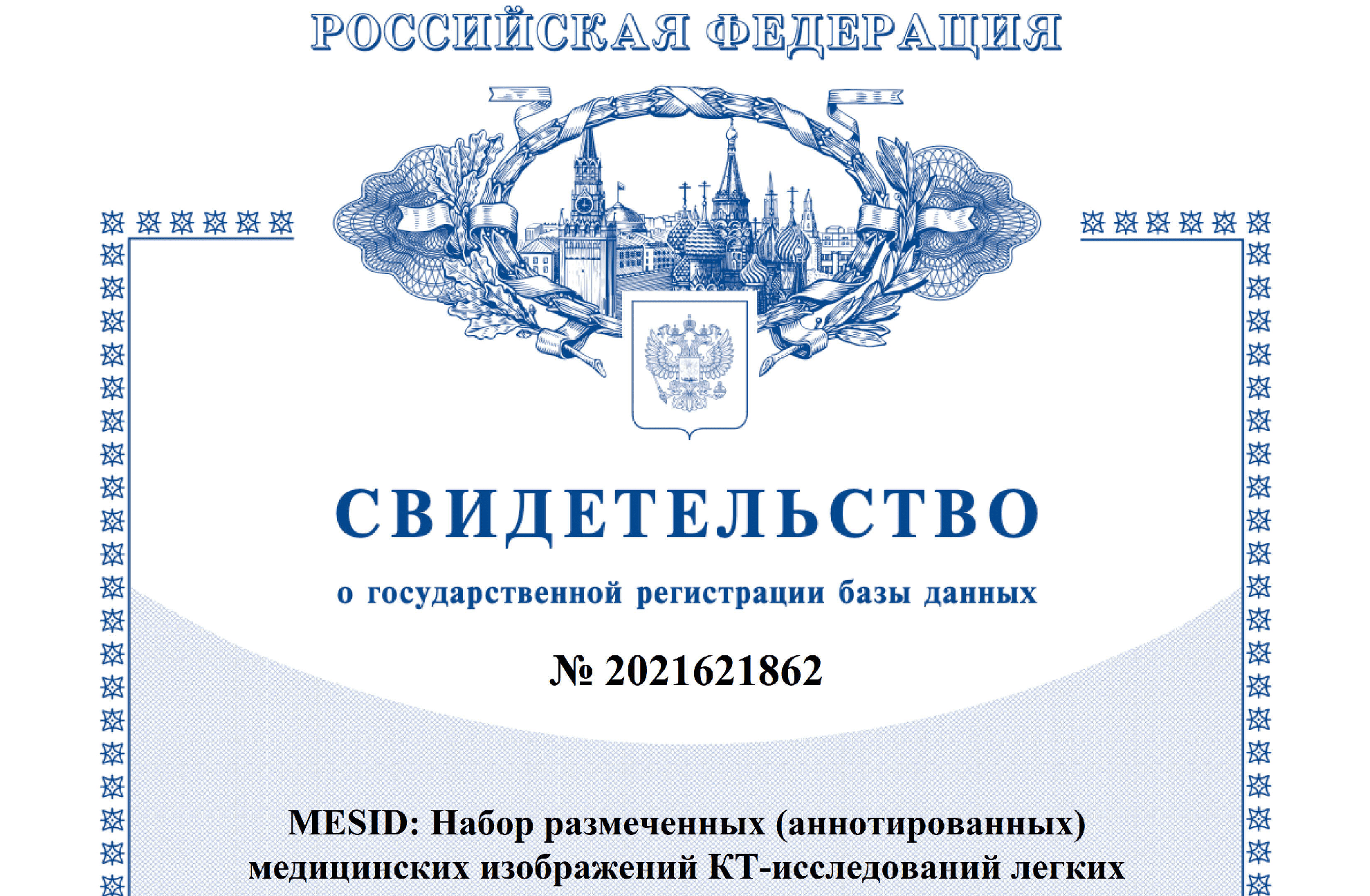 MESID: Набор размеченных (аннотированных) медицинских изображений КТ-исследований легких